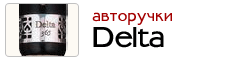 Авторучки Delta
