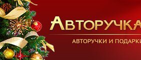 авторучка.ру: авторучки и подарки